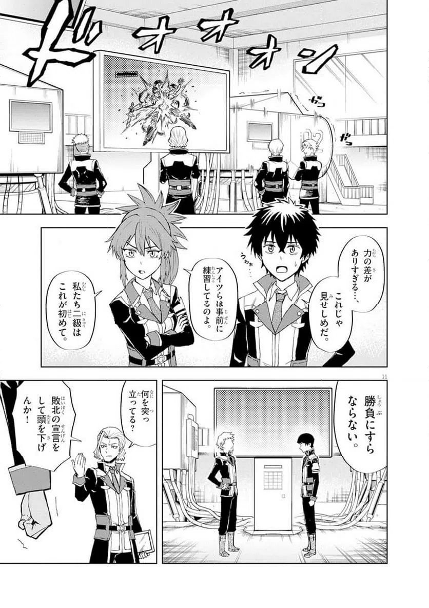 ページ 11 — 第3話