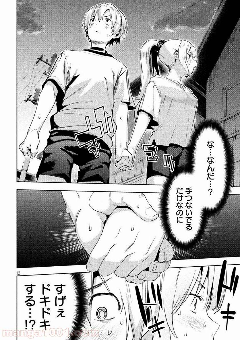 ページ 12 — 第27話
