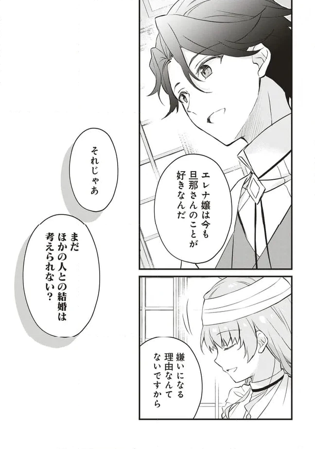 ページ 21 — 第6話