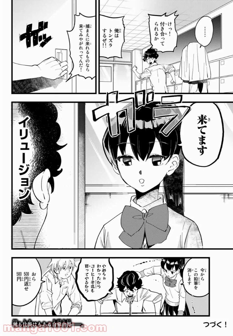 ページ 18 — 第5話
