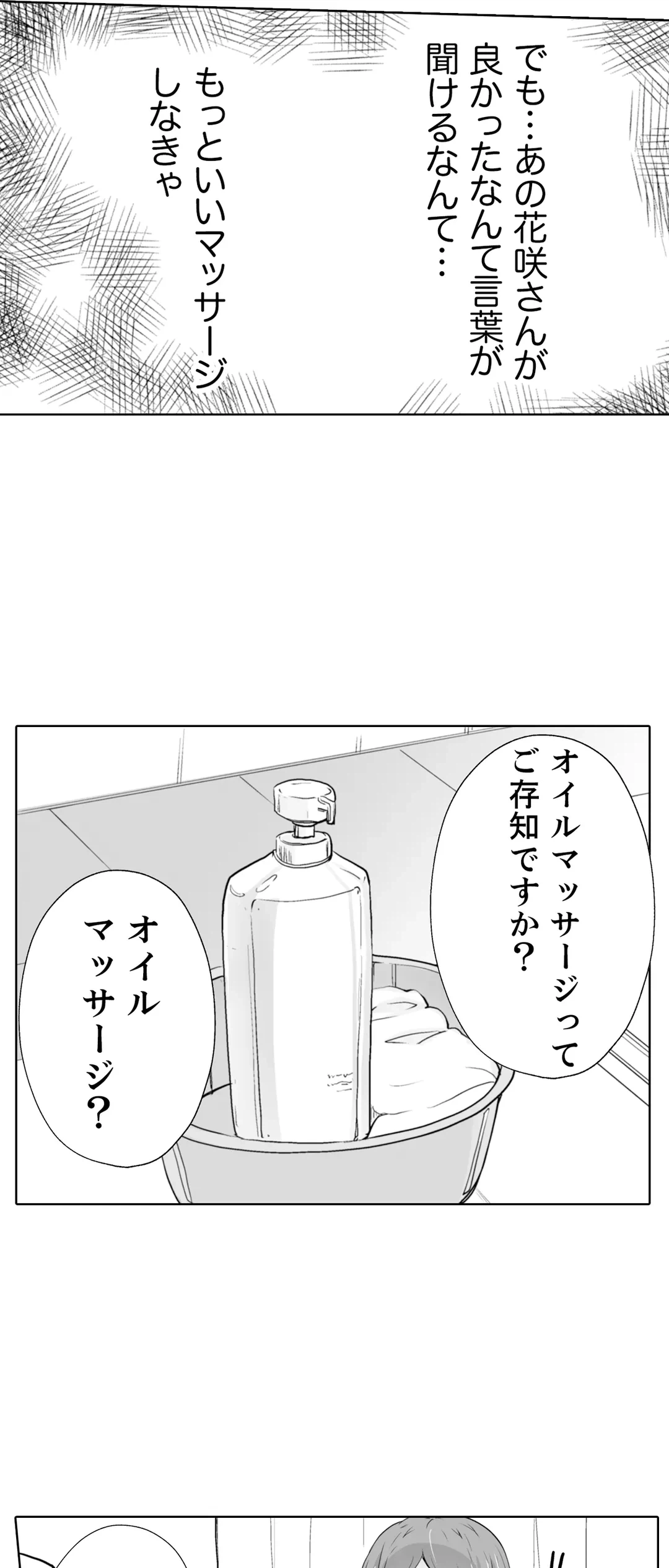 ページ 25 — 第5話