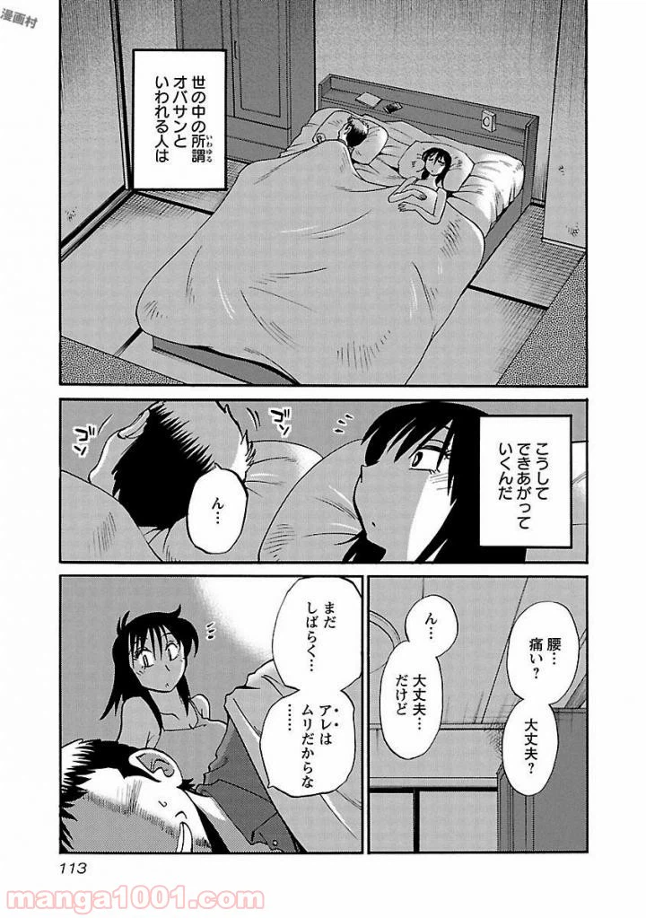 ページ 3 — 第35話