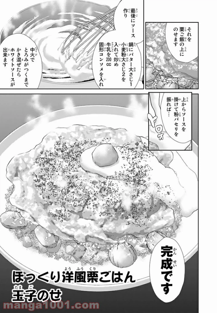 ページ 5 — 第6.1話