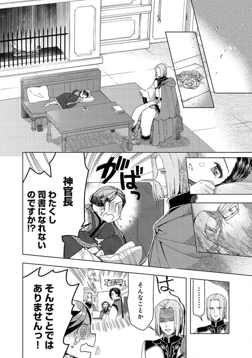 ページ 16 — 第46話