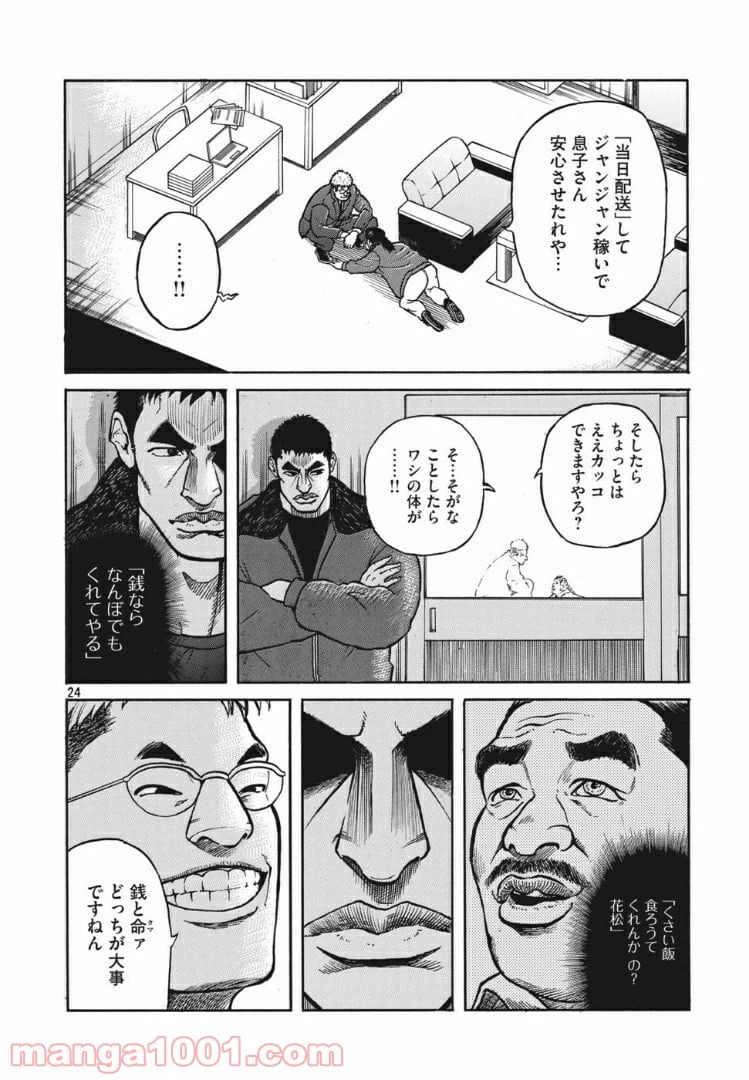 ページ 24 — 第1話