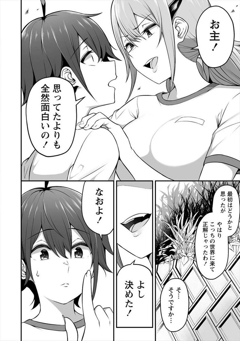 ページ 22 — 第4話