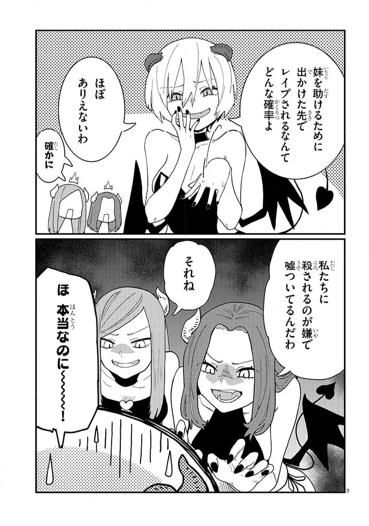 ページ 9 — 第8.1話