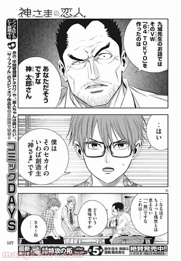 ページ 15 — 第8話