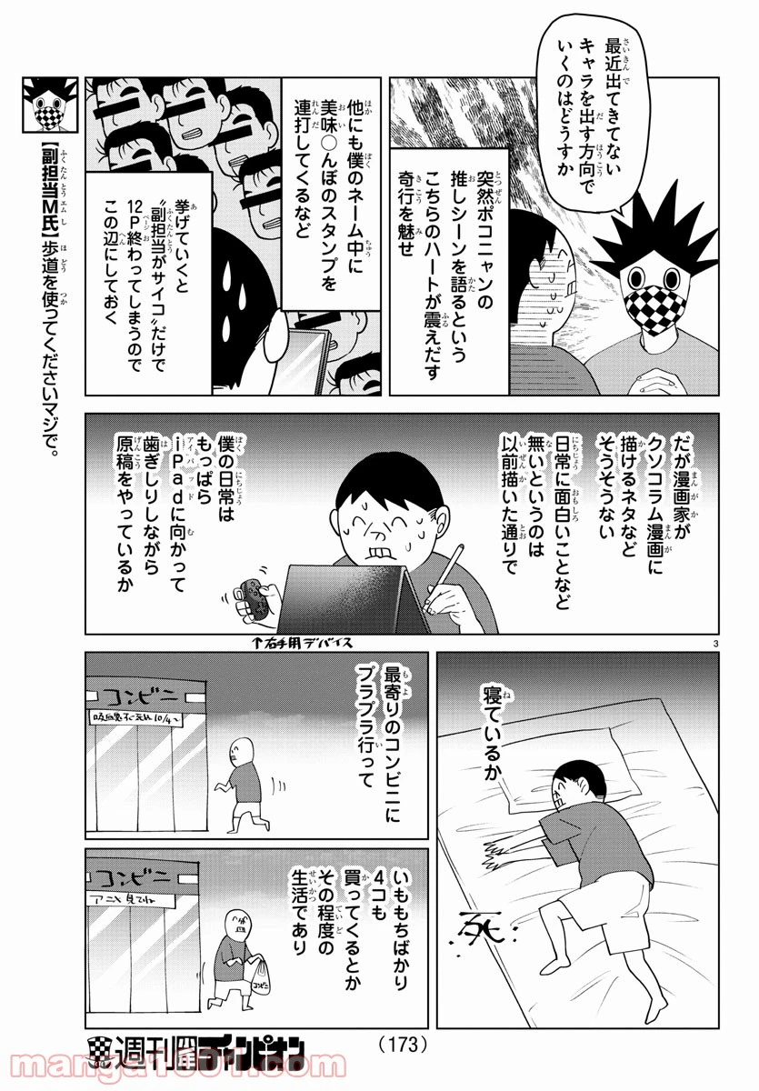 ページ 3 — 第262話