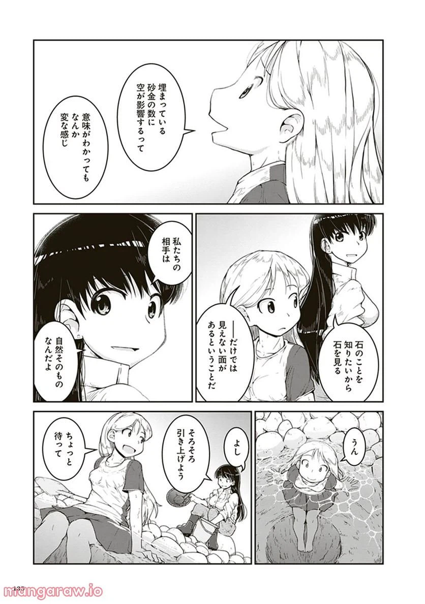ページ 29 — 第4話