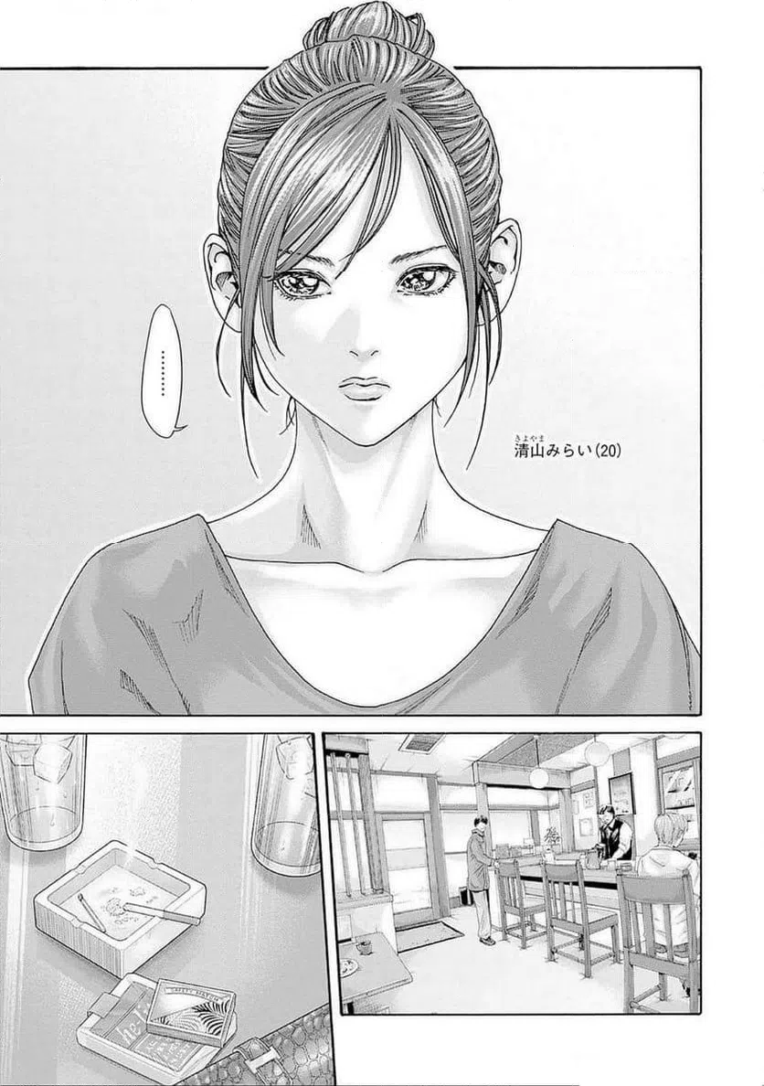 ページ 3 — 第78話
