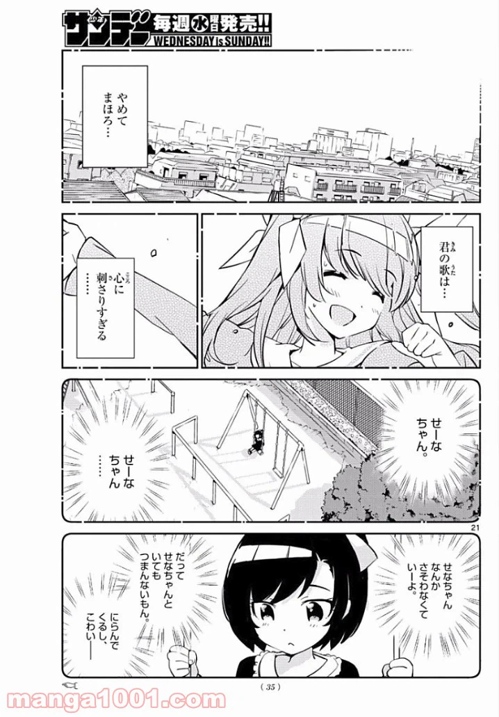 ページ 21 — 第3話