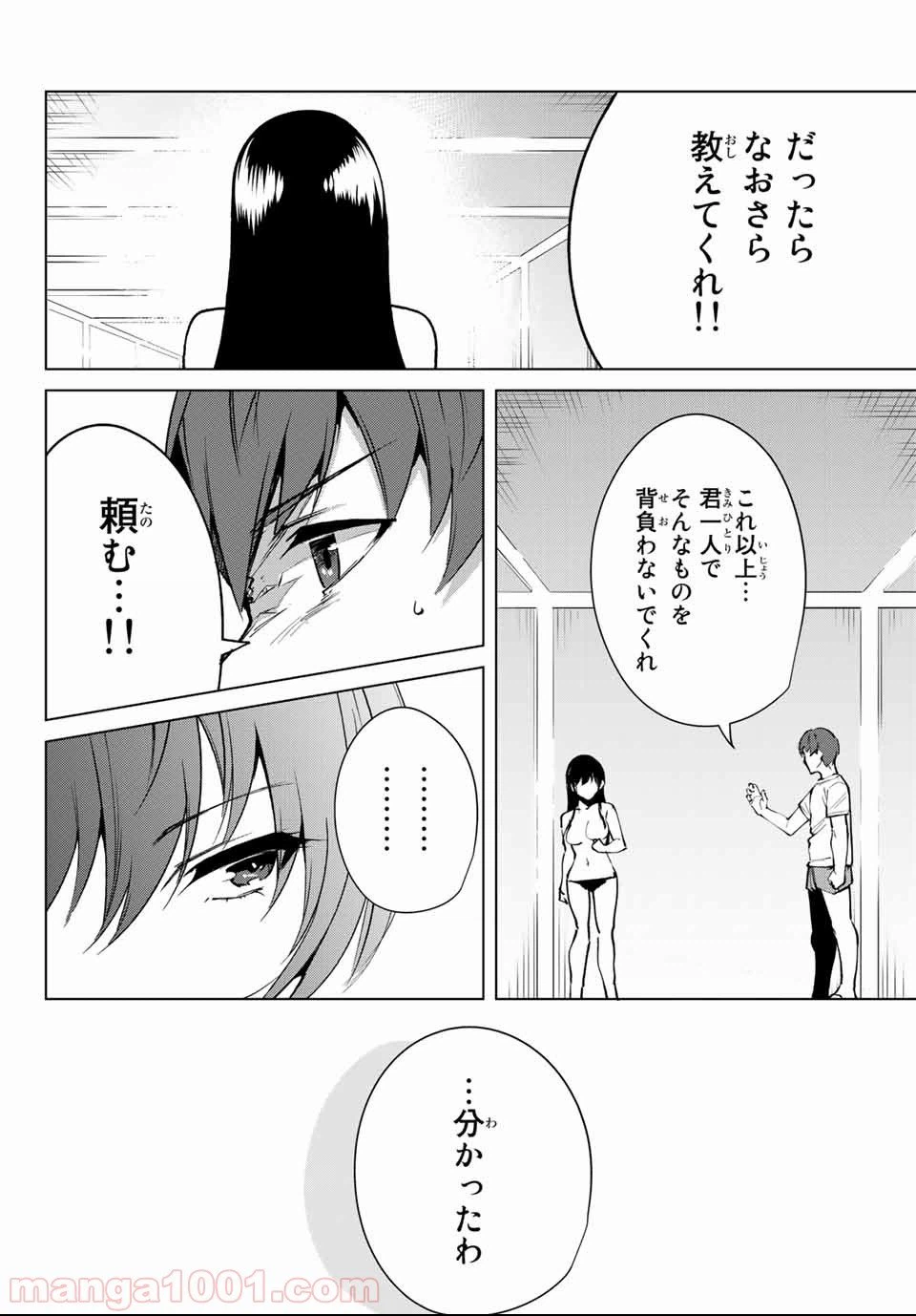 ページ 6 — 第47話