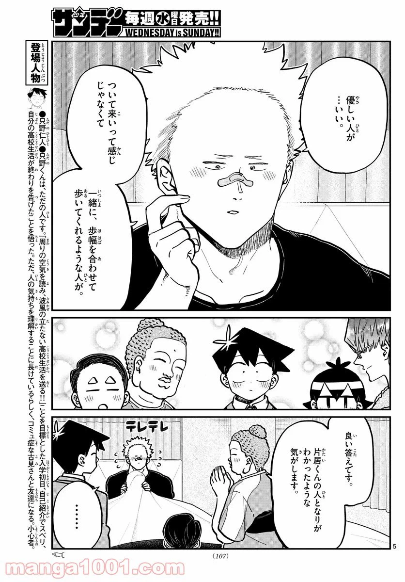 ページ 5 — 第286話