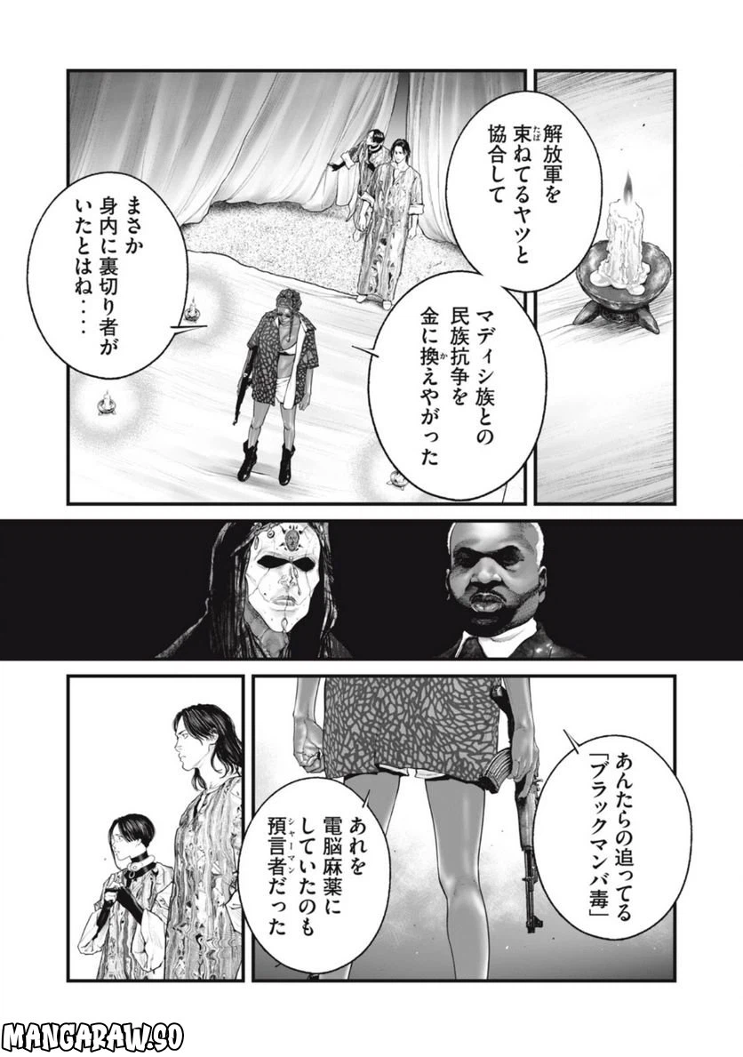 ページ 5 — 第53話