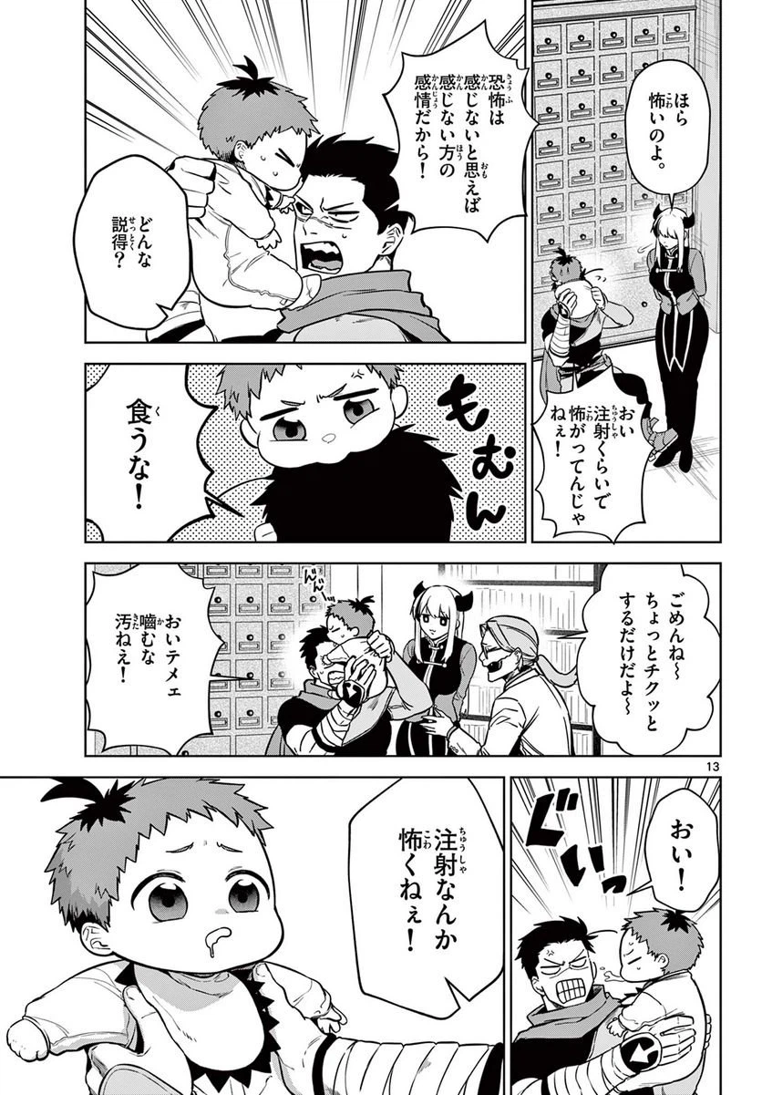 ページ 13 — 第3話