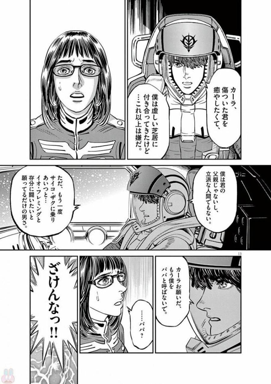 ページ 13 — 第89話