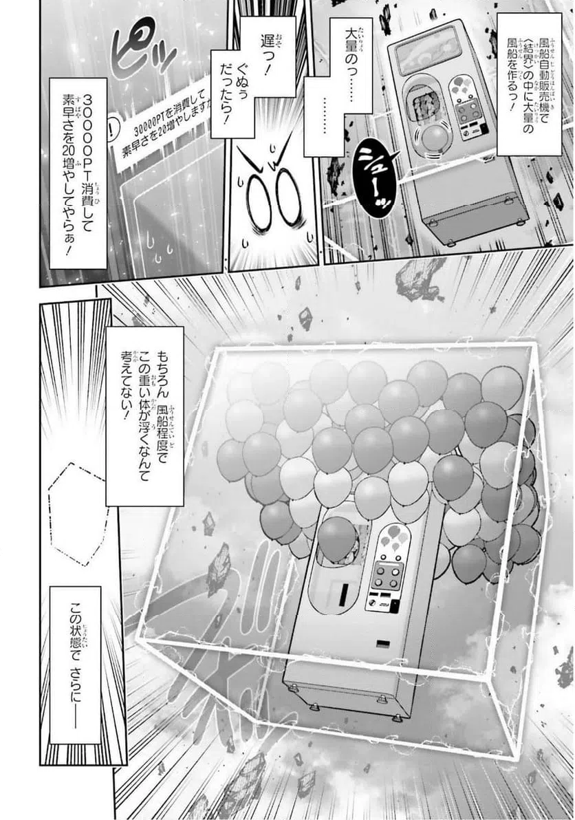 ページ 4 — 第19話