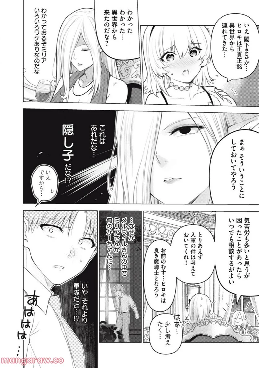 ページ 12 — 第9話