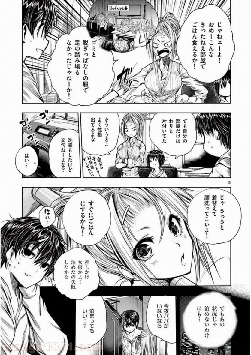 ページ 5 — 第67話