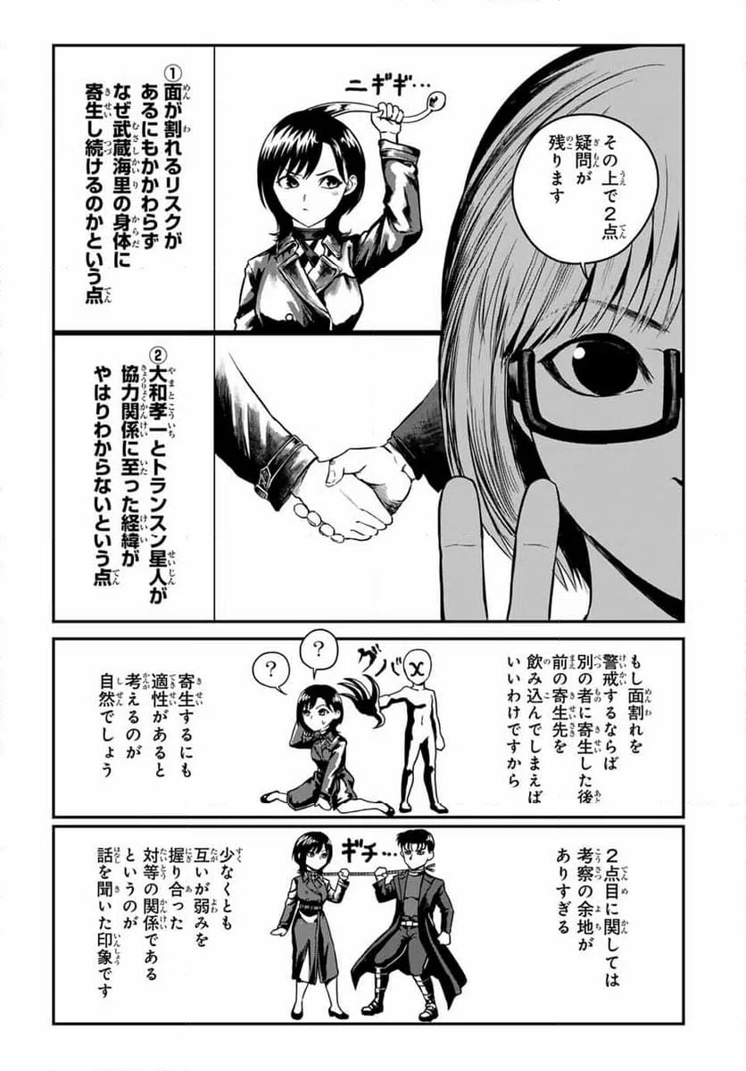 ページ 11 — 第21話