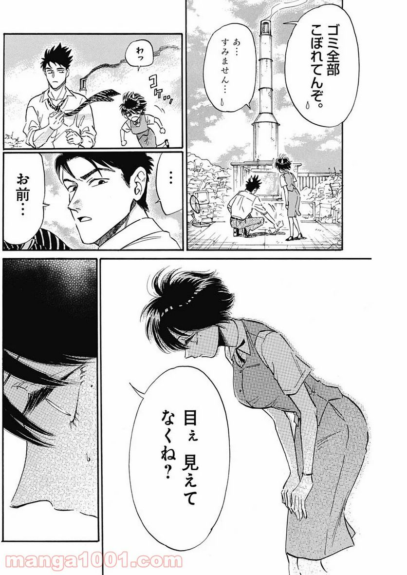 ページ 8 — 第24話