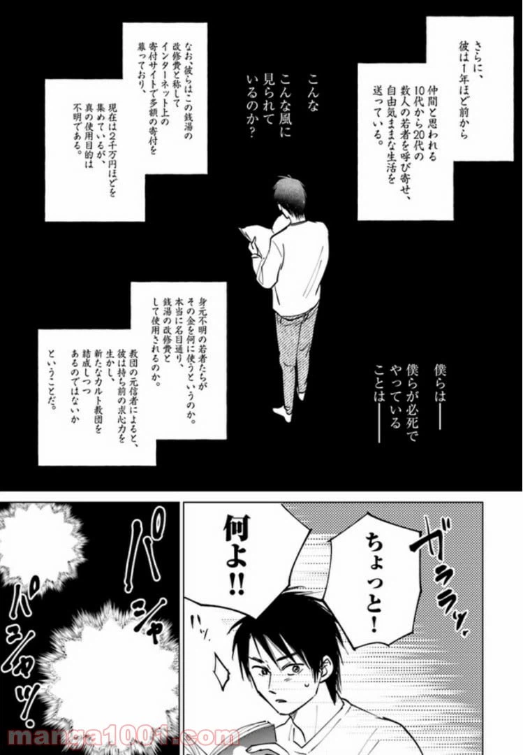 ページ 5 — 第9.3話