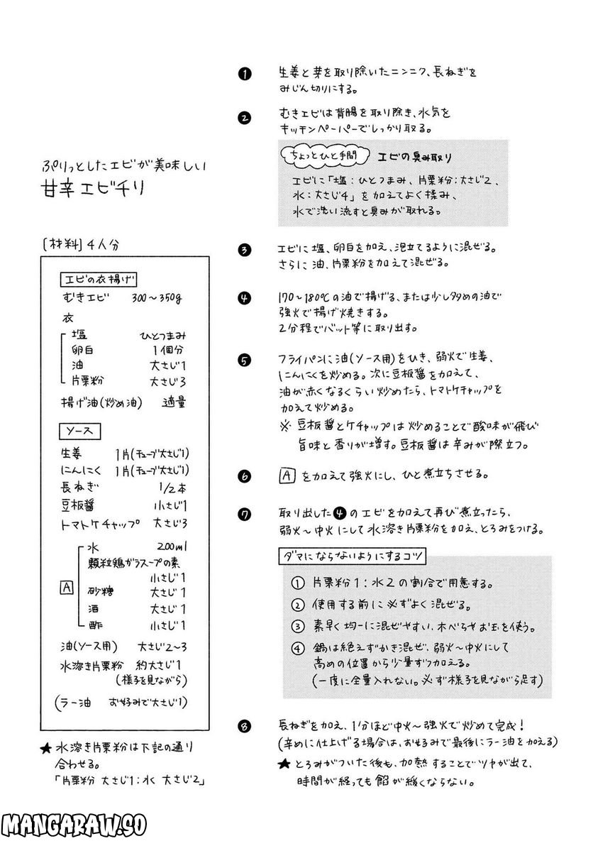ページ 22 — 第61話