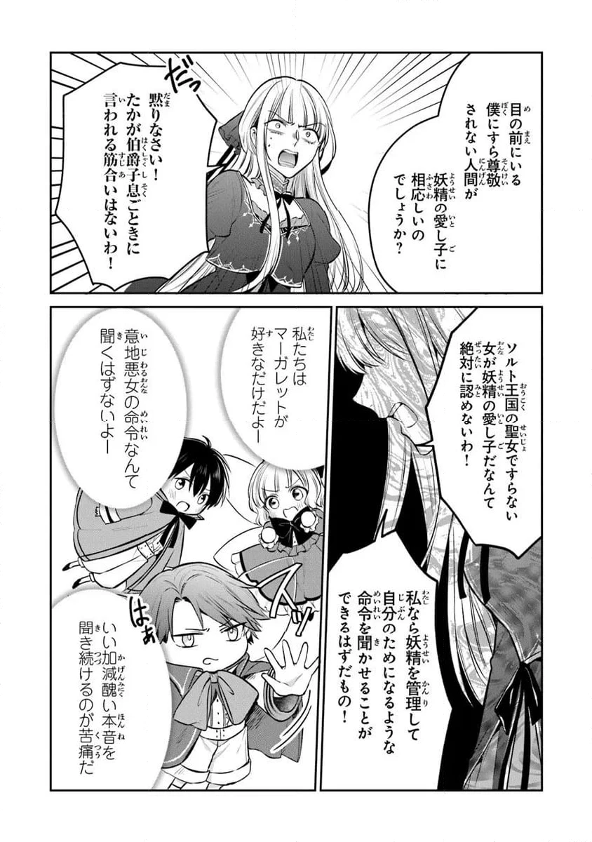 ページ 8 — 第27.1話
