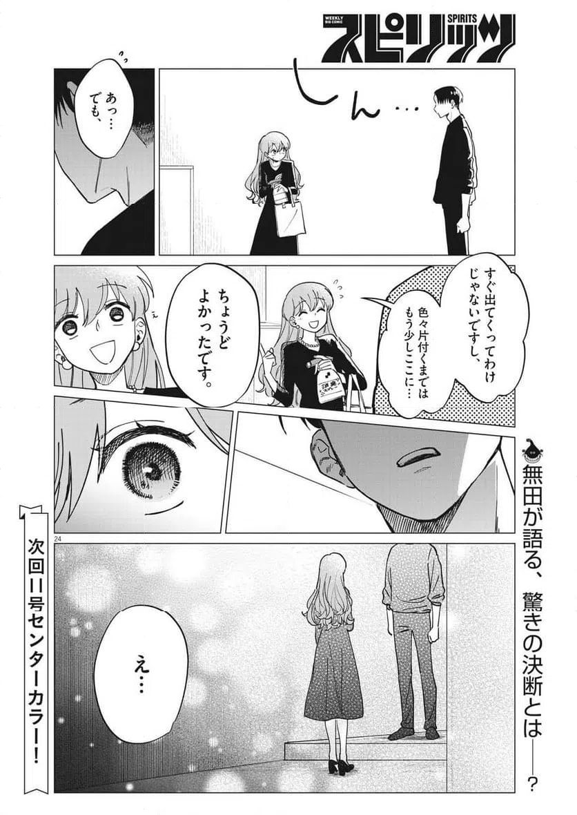ページ 24 — 第22話