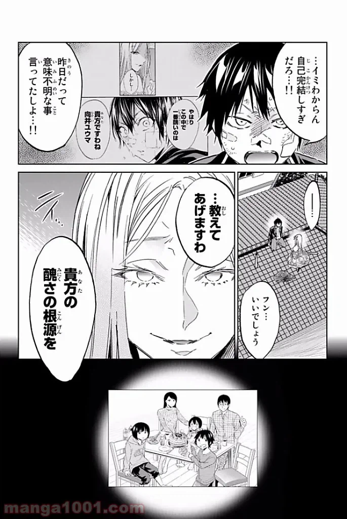 ページ 10 — 第2話