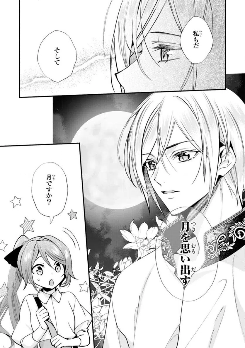 ページ 11 — 第17.1話