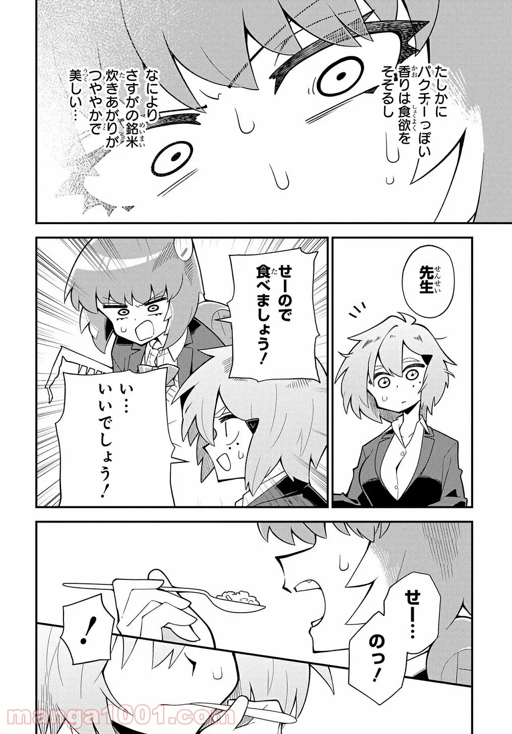 ページ 24 — 第3話