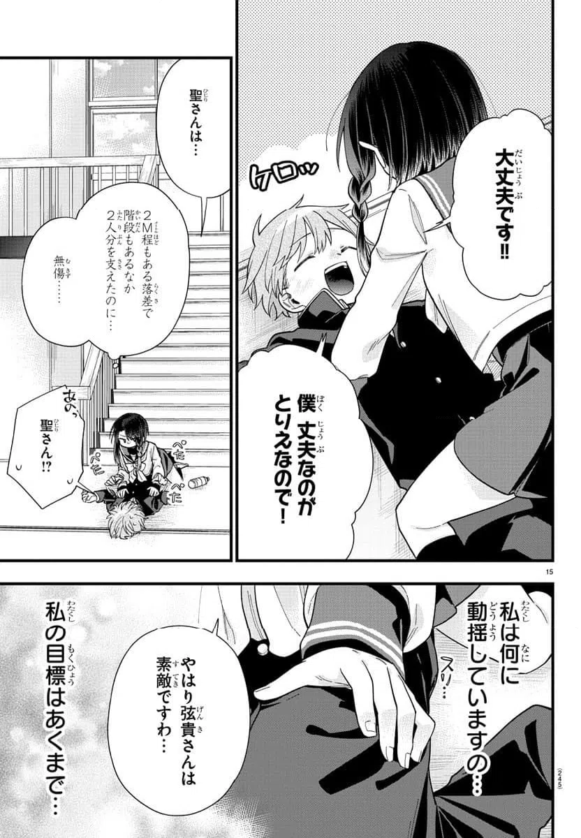 ページ 15 — 第3話