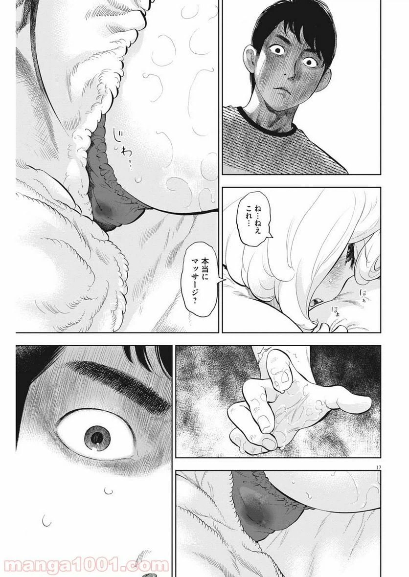 ページ 17 — 第23話