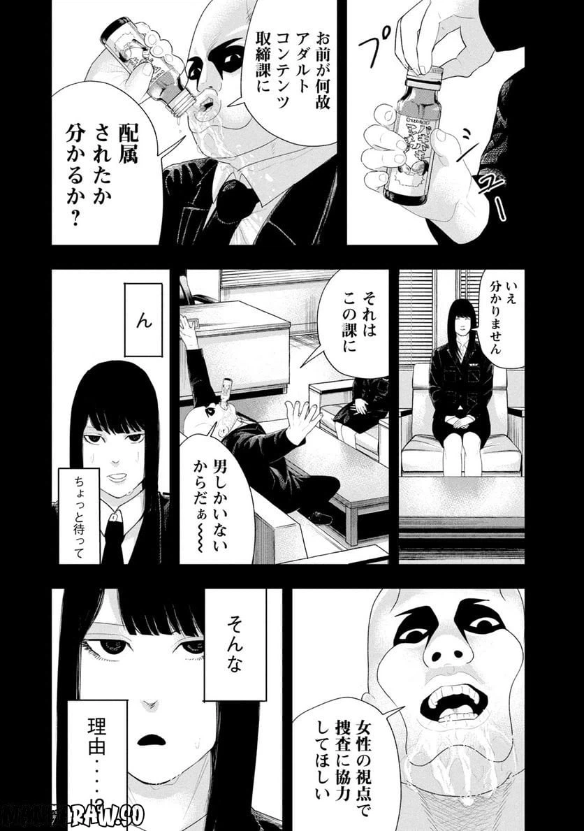ページ 16 — 第20話