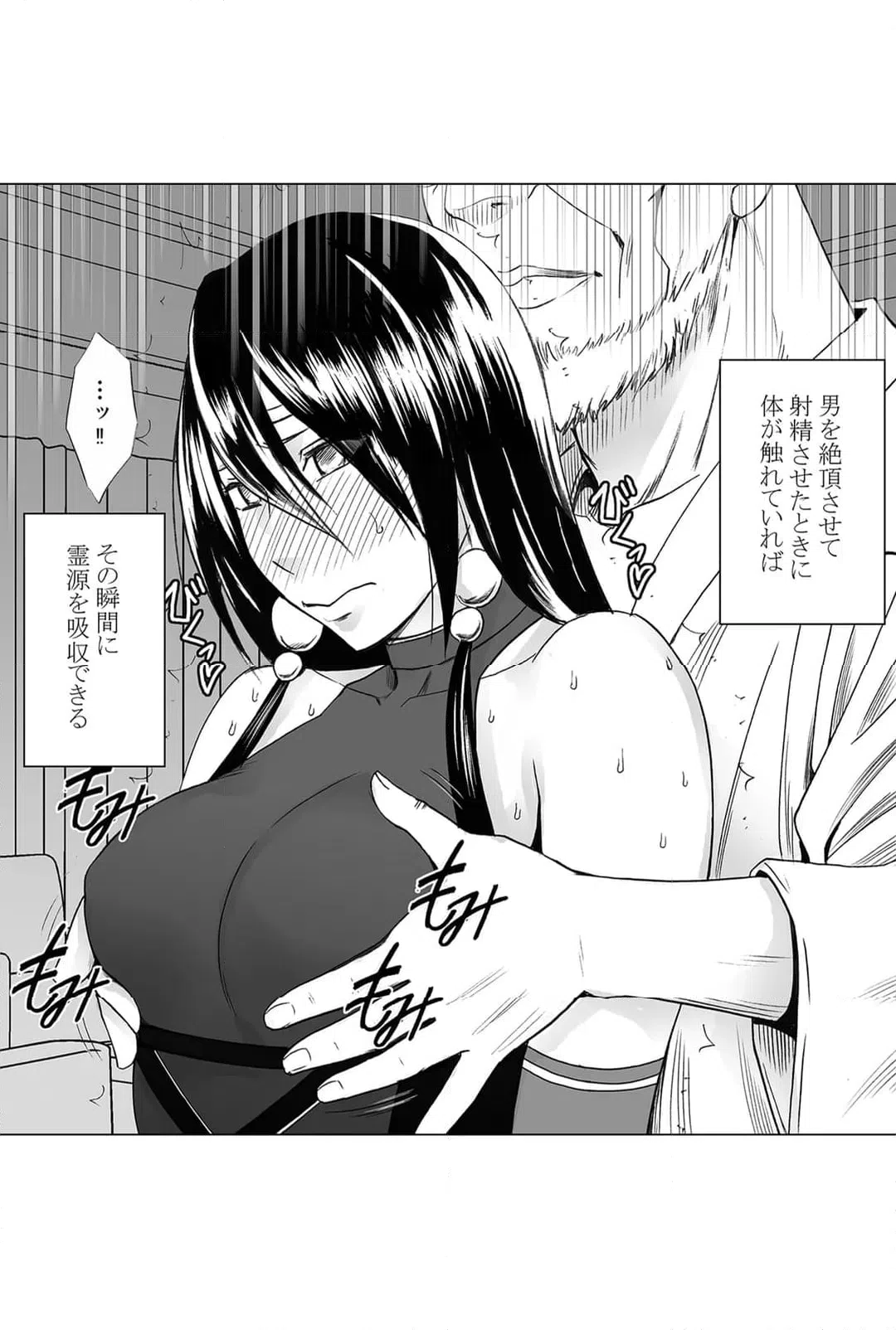 ページ 4 — 第8話