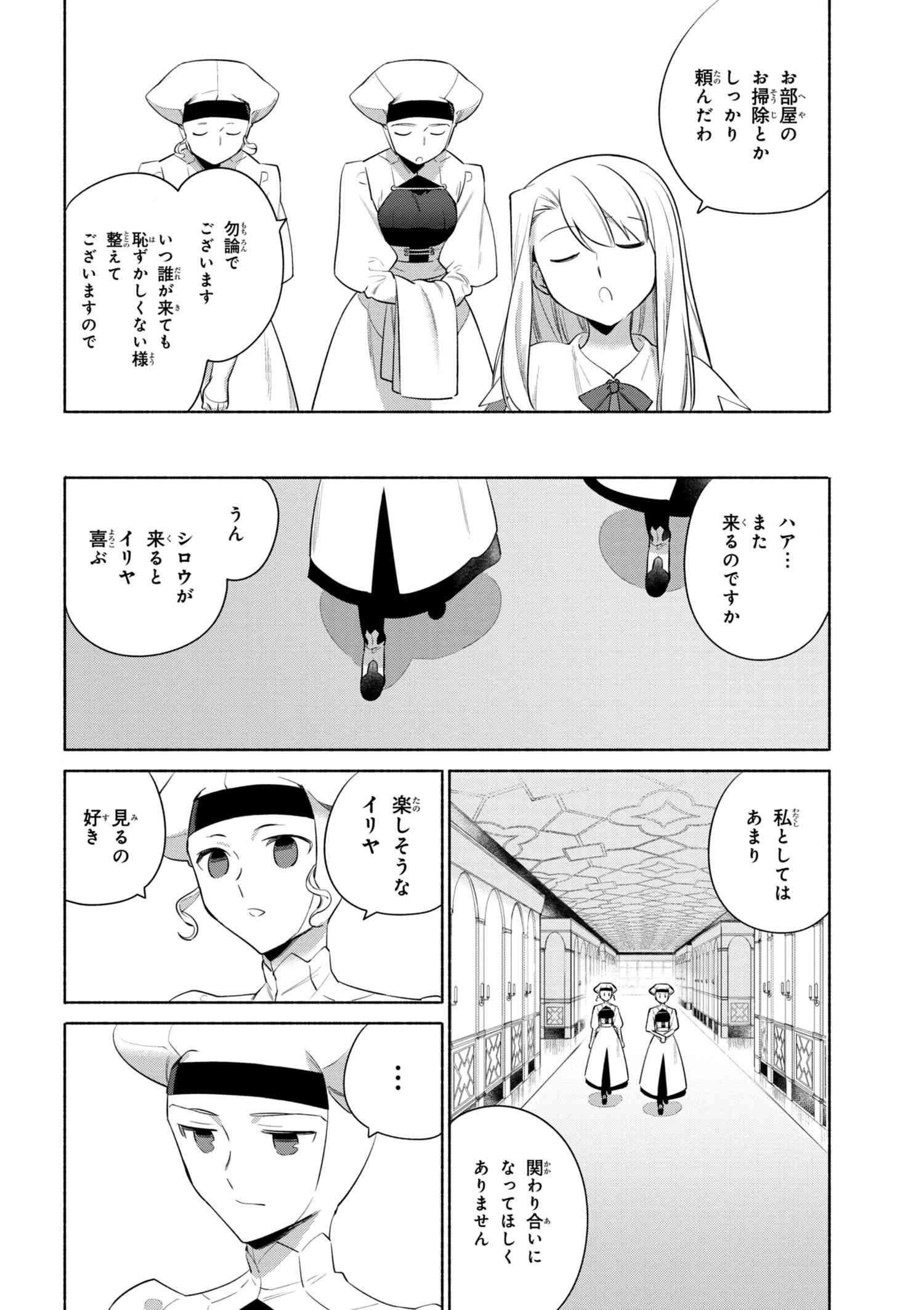 ページ 4 — 第28話