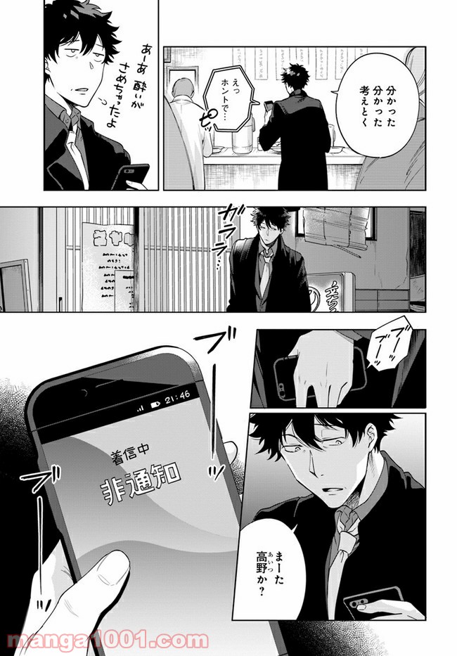 ページ 12 — 第8.1話