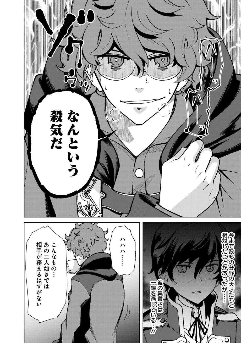 ページ 10 — 第25.2話