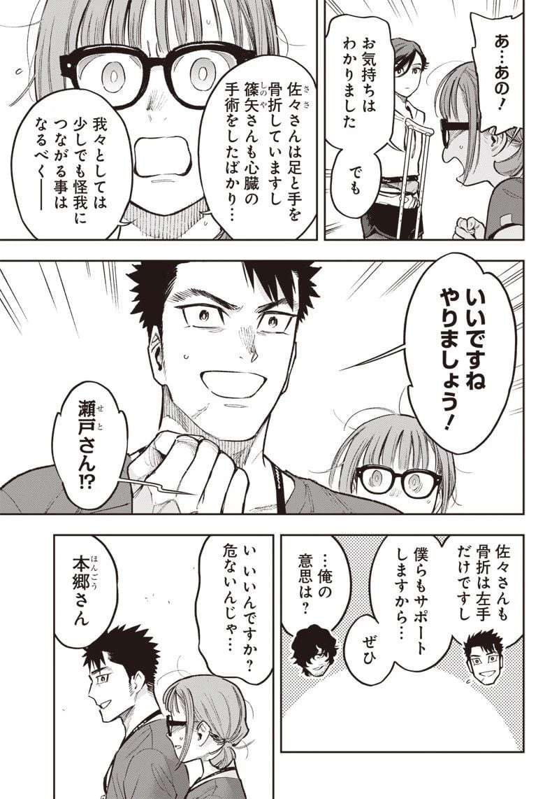ページ 5 — 第14話