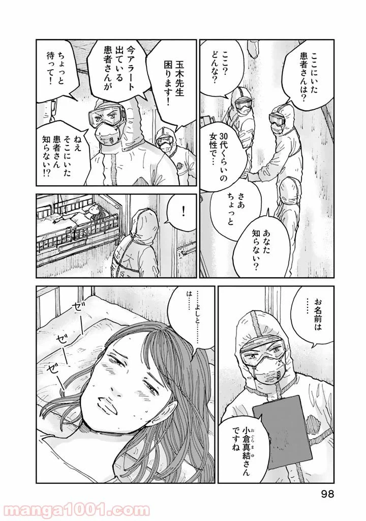 ページ 12 — 第12話
