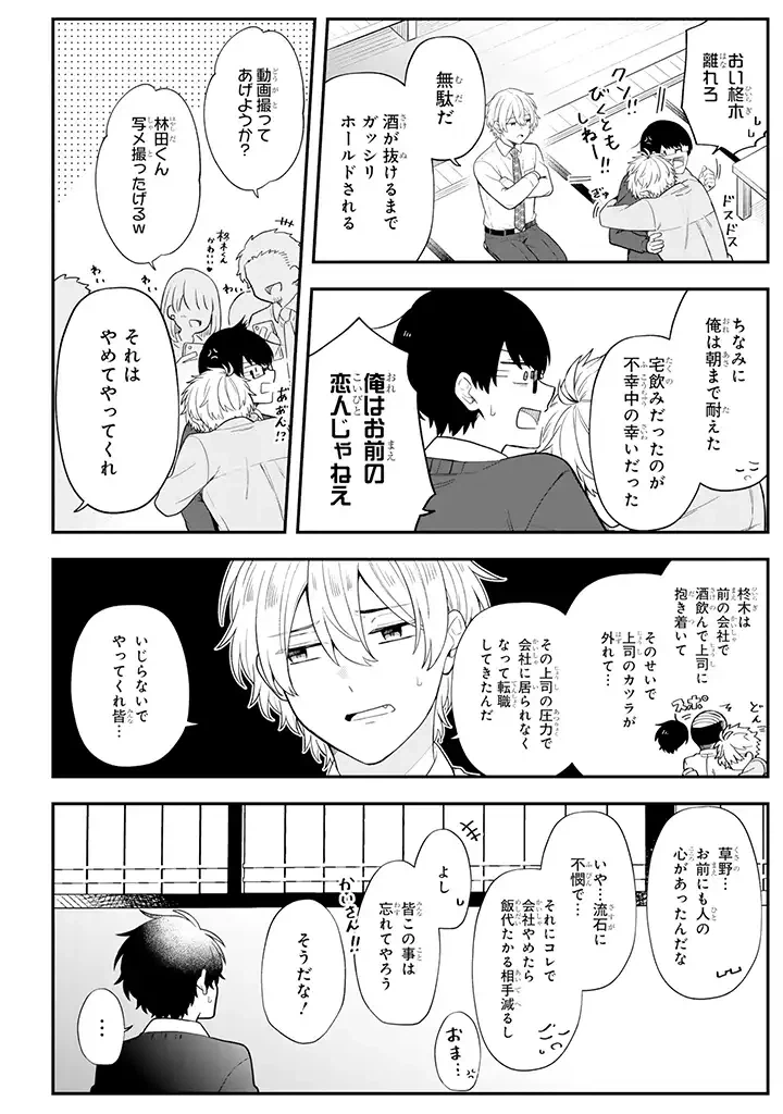 ページ 3 — 第30.3話