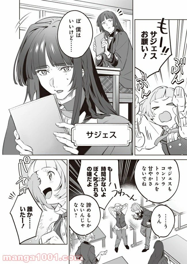 ページ 10 — 第1話
