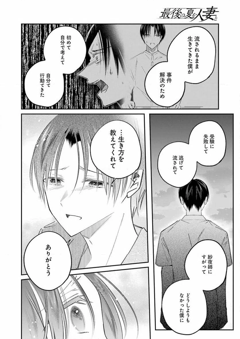 ページ 8 — 第26話