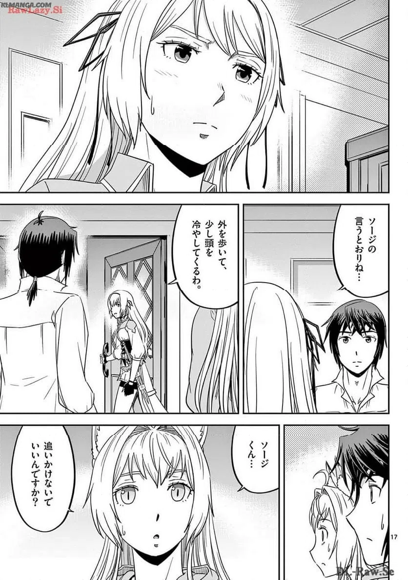 ページ 17 — 第54話