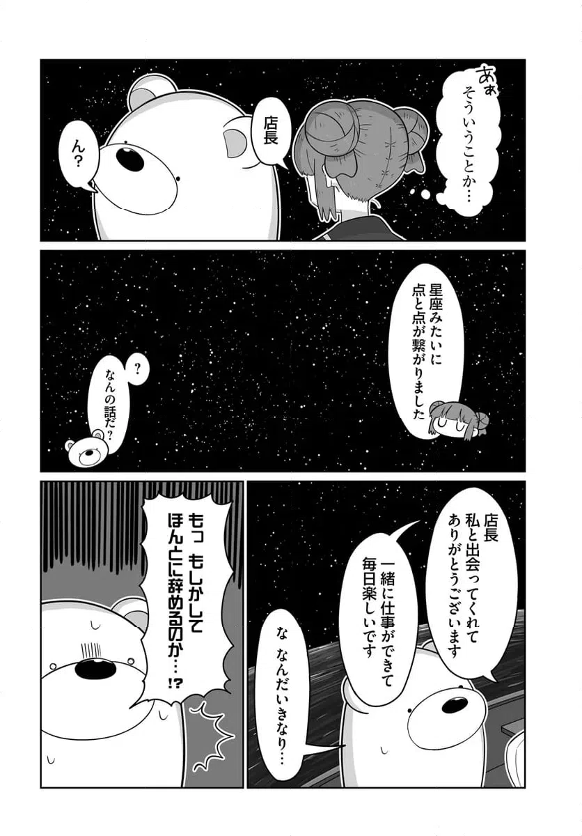 ページ 16 — 第26話