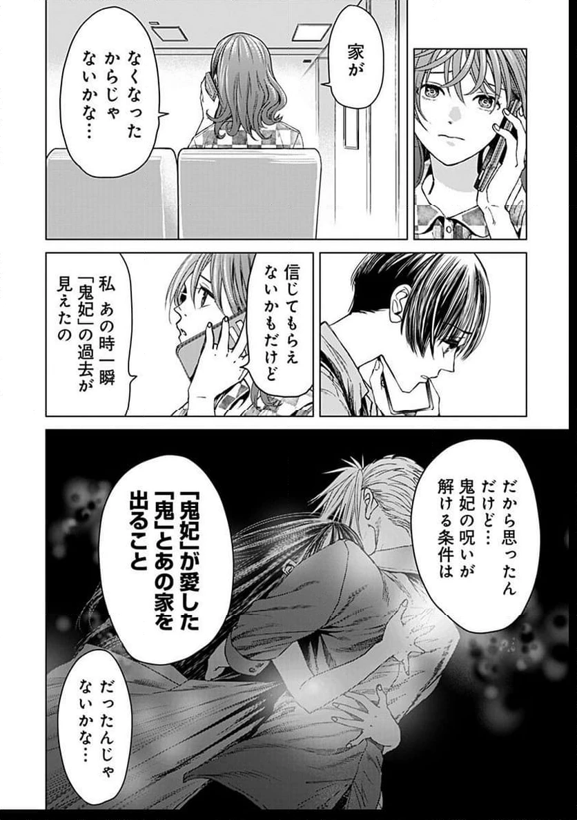 ページ 4 — 第17話