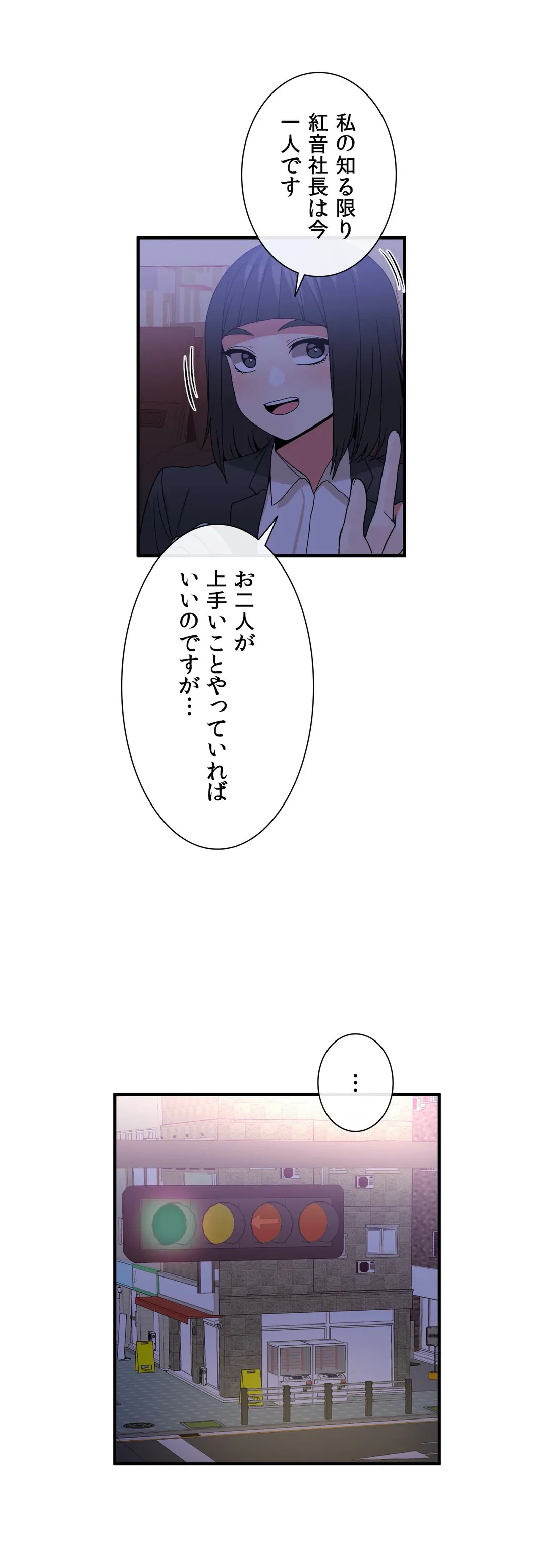 ページ 3 — 第71話