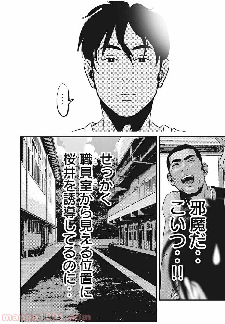 ページ 10 — 第3話